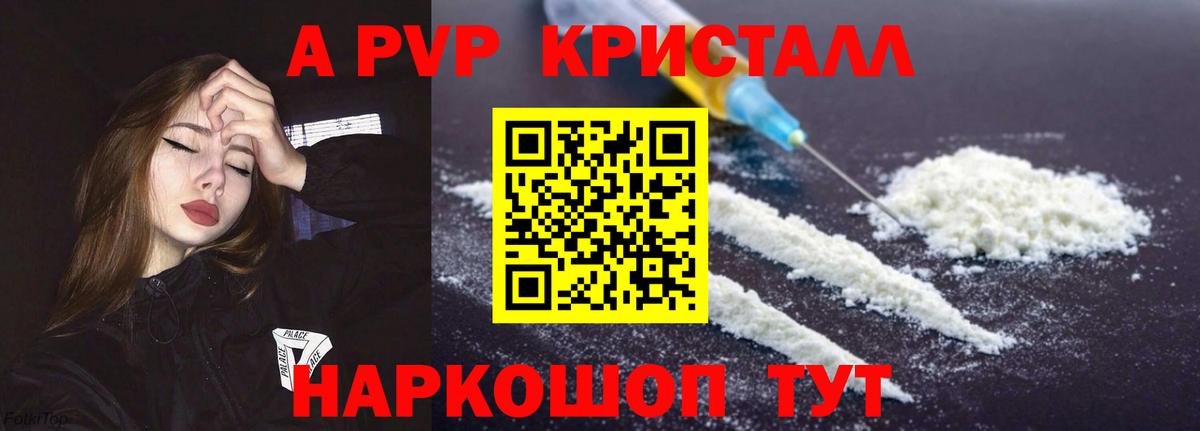 A-PVP VHQ  A-PVP мука  Вход с VPN  Похвистнево  Альфа ПВП кристаллы 