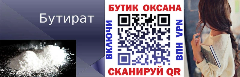 БУТИРАТ 1.4BDO Похвистнево