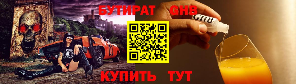 БУТИРАТ Butirat Похвистнево