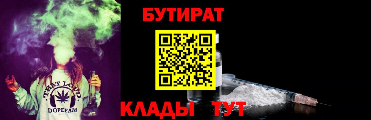 Похвистнево  Бутират жидкий экстази  Вход с VPN 