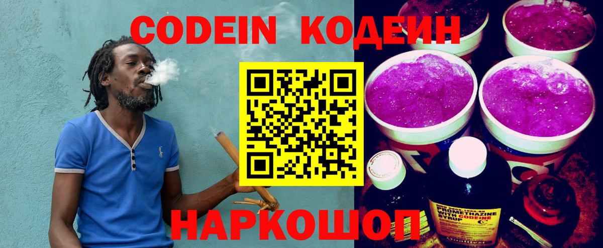 Кодеин напиток Lean (лин) Похвистнево