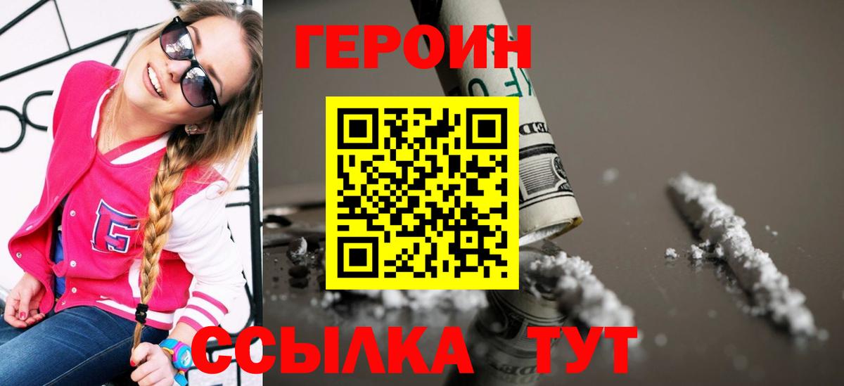ГЕРОИН гречка Похвистнево