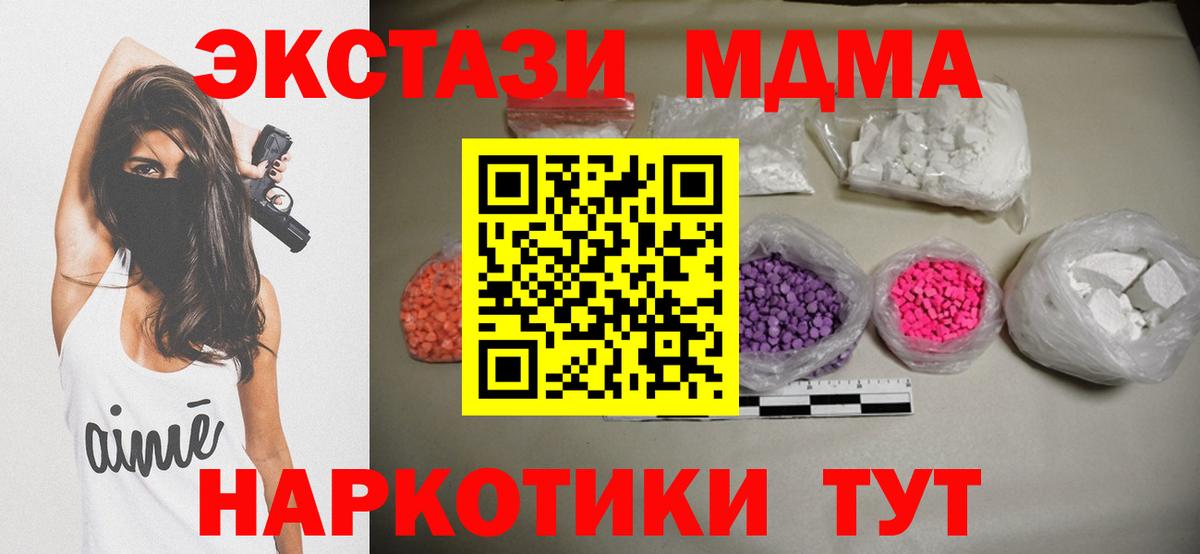 МДМА  МДМА кристаллы  Вход с VPN  МДМА VHQ  Похвистнево 